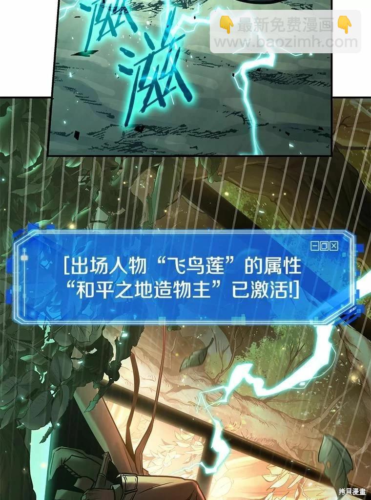 全知讀者視角 - 第137話(1/2) - 3