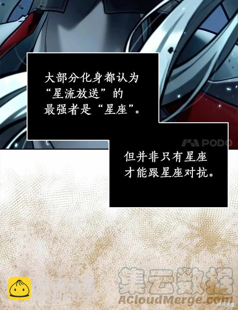 全知讀者視角 - 第137話(1/2) - 5