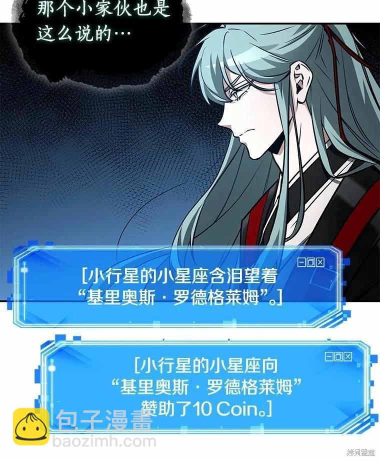 全知讀者視角 - 第137話(2/2) - 6