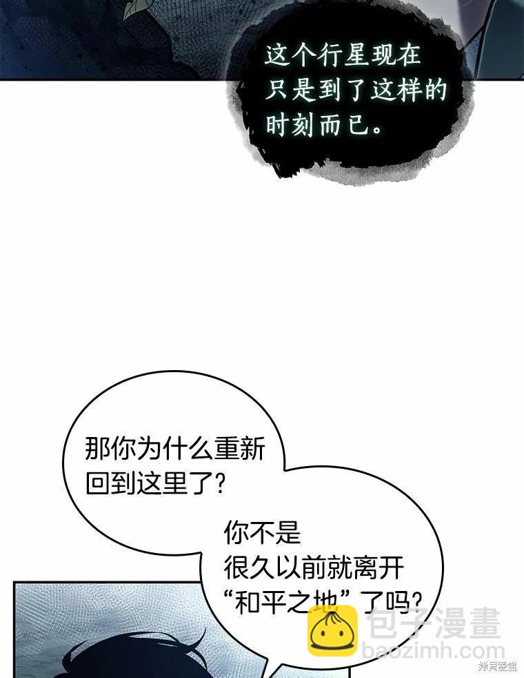 全知讀者視角 - 第137話(2/2) - 3