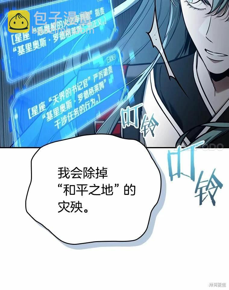 全知讀者視角 - 第137話(2/2) - 3