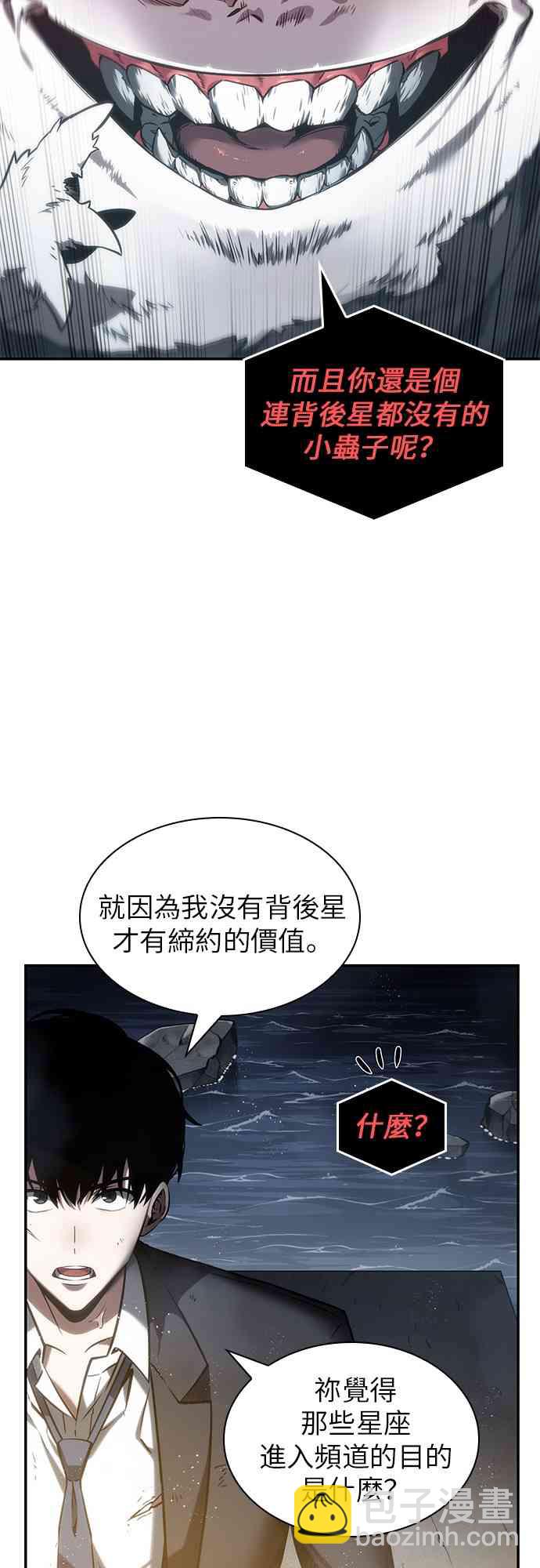 全知讀者視角 - 14話(1/2) - 7