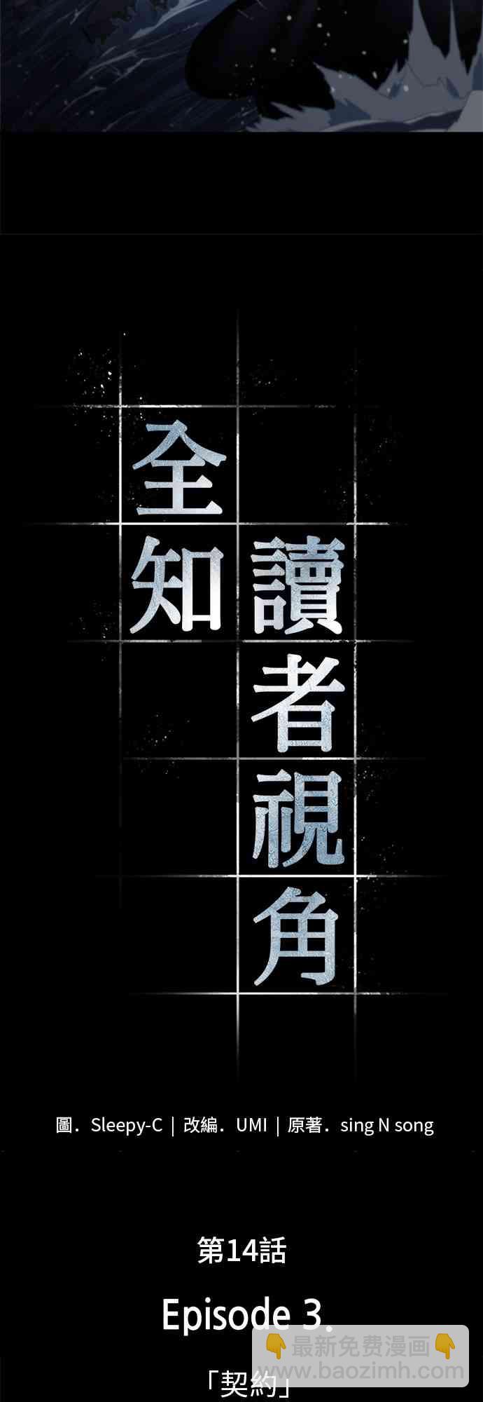 全知讀者視角 - 14話(1/2) - 3
