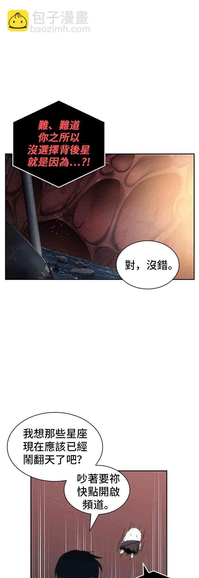 全知讀者視角 - 14話(1/2) - 7