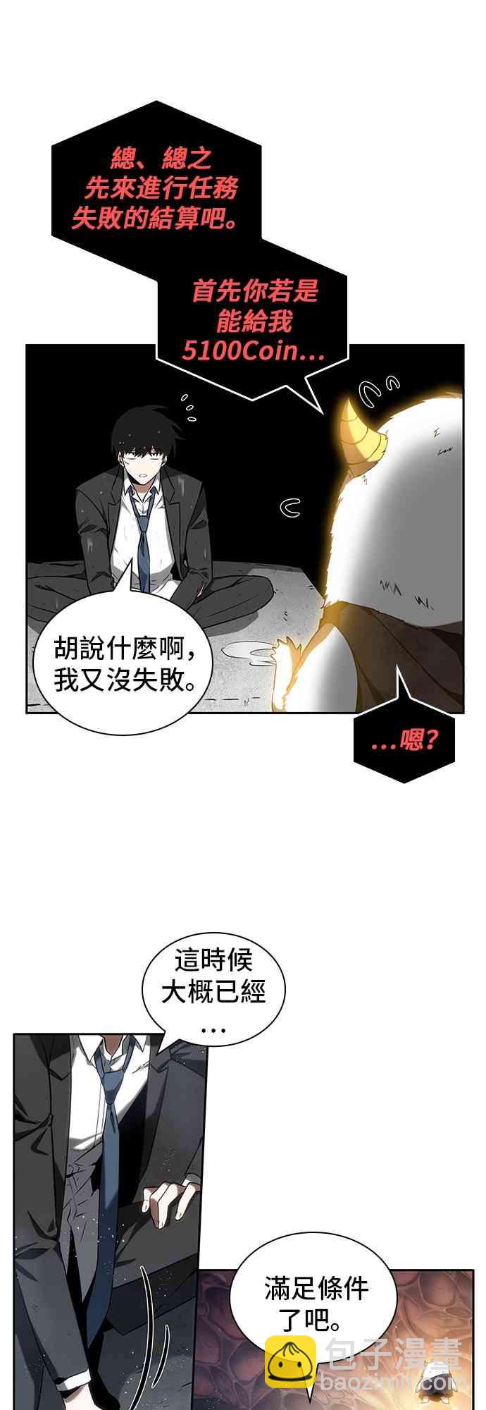 全知讀者視角 - 14話(1/2) - 5