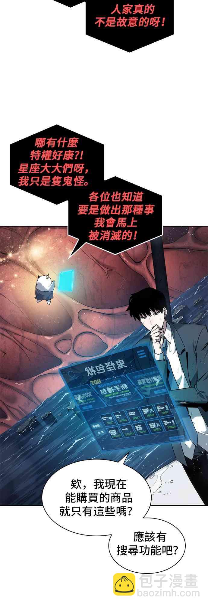 全知讀者視角 - 14話(1/2) - 7