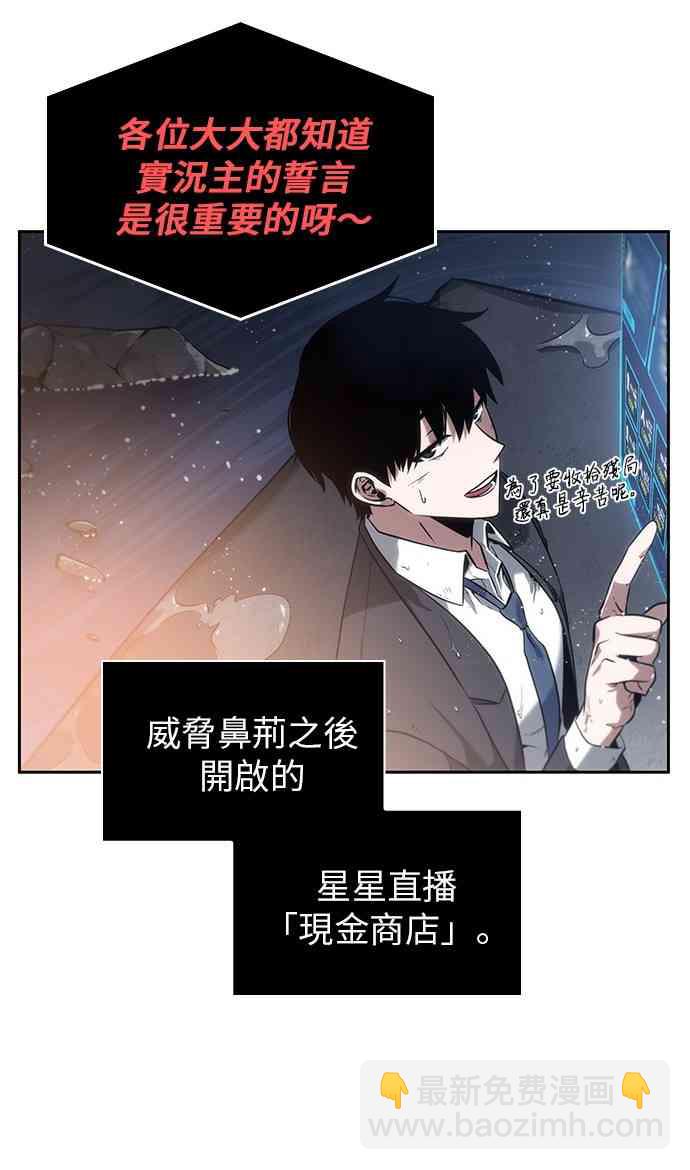 全知讀者視角 - 14話(1/2) - 8