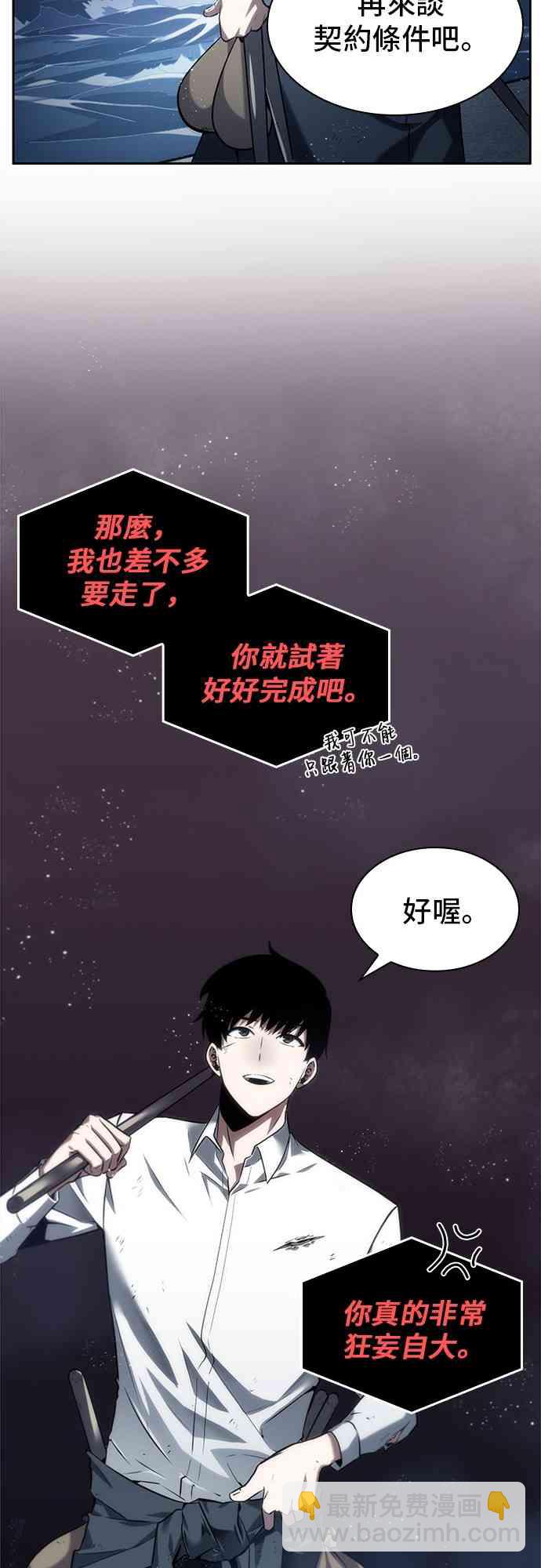 全知讀者視角 - 14話(2/2) - 4