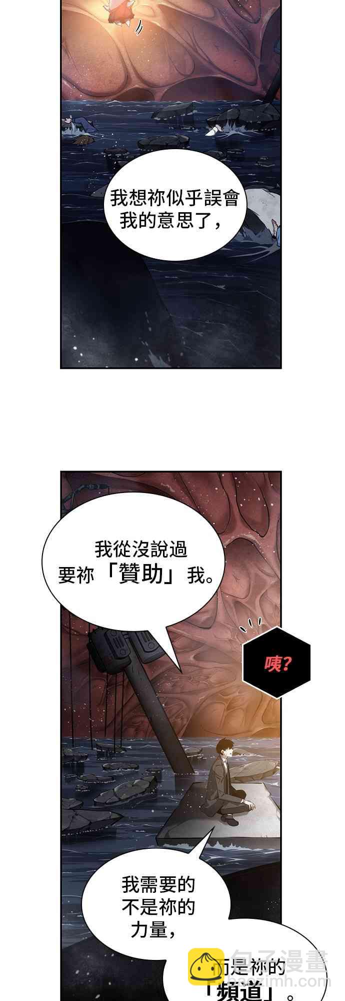 全知讀者視角 - 14話(1/2) - 1