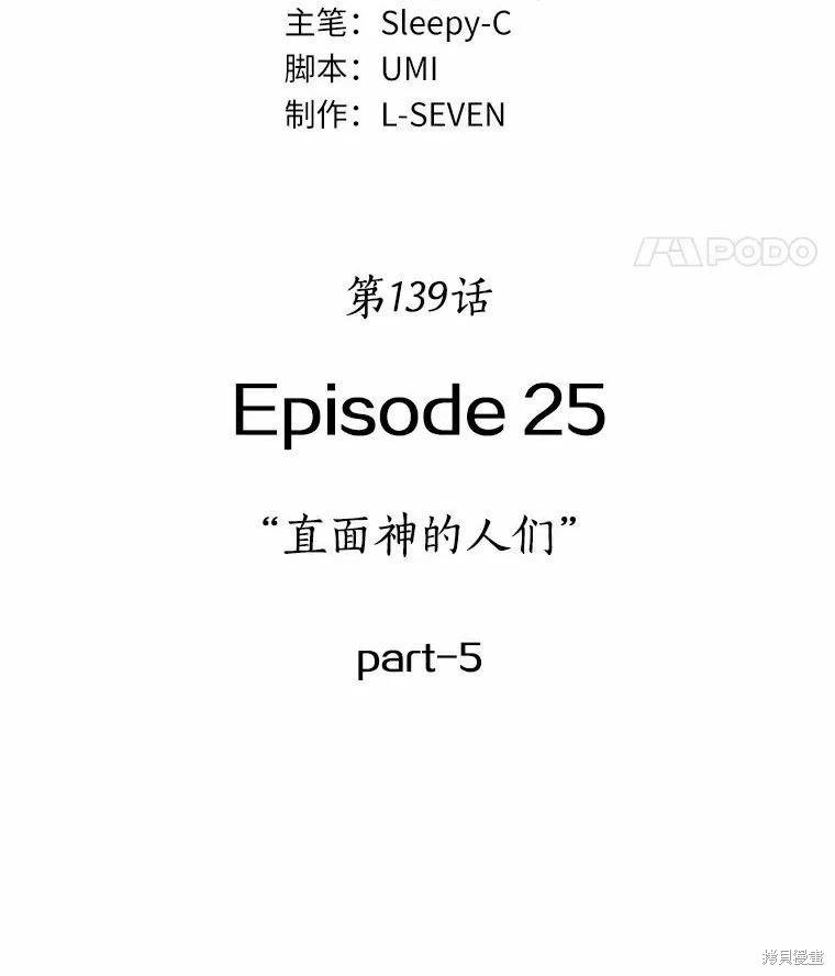 全知讀者視角 - 第139話(1/3) - 2