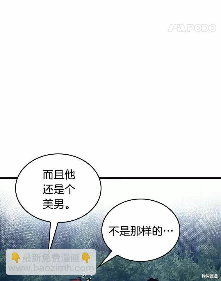 全知讀者視角 - 第139話(2/3) - 8