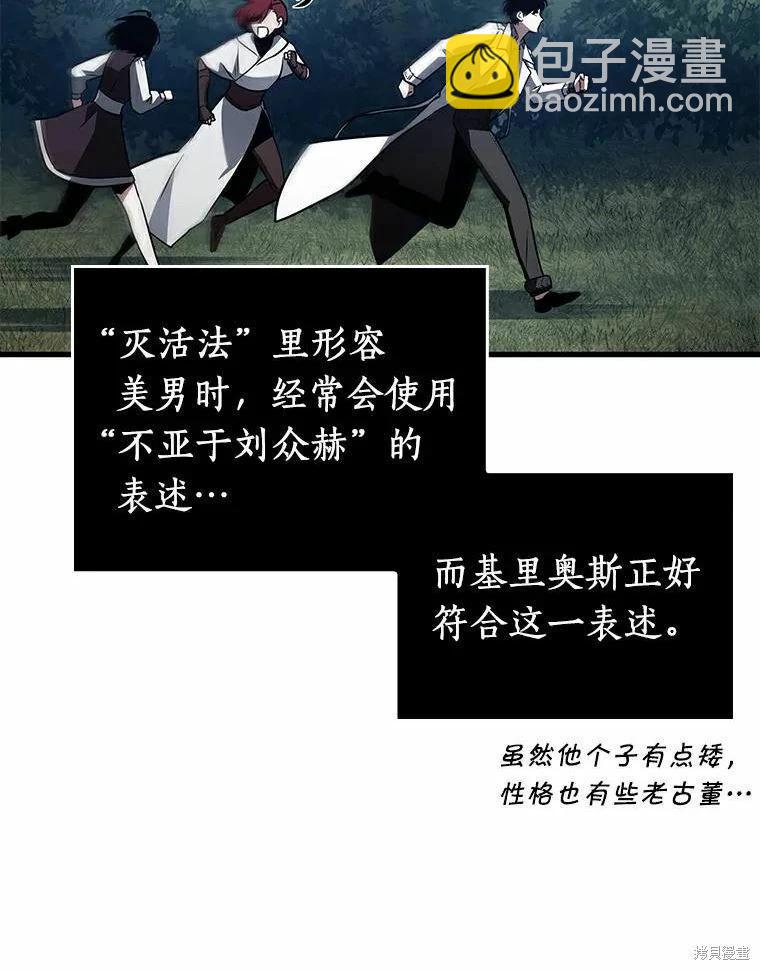 全知讀者視角 - 第139話(2/3) - 1