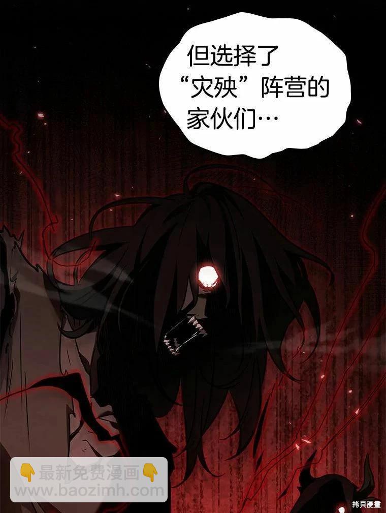 全知讀者視角 - 第139話(2/3) - 8