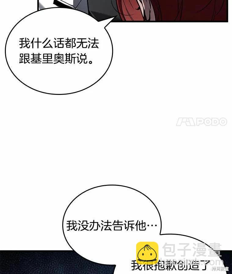 全知讀者視角 - 第139話(2/3) - 5