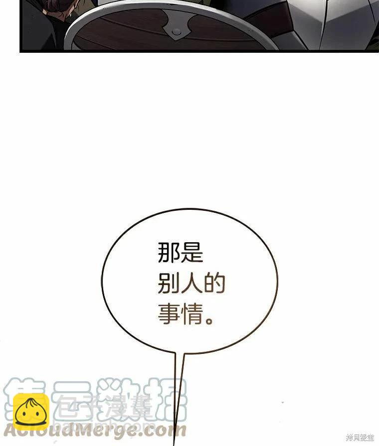 全知讀者視角 - 第139話(2/3) - 7