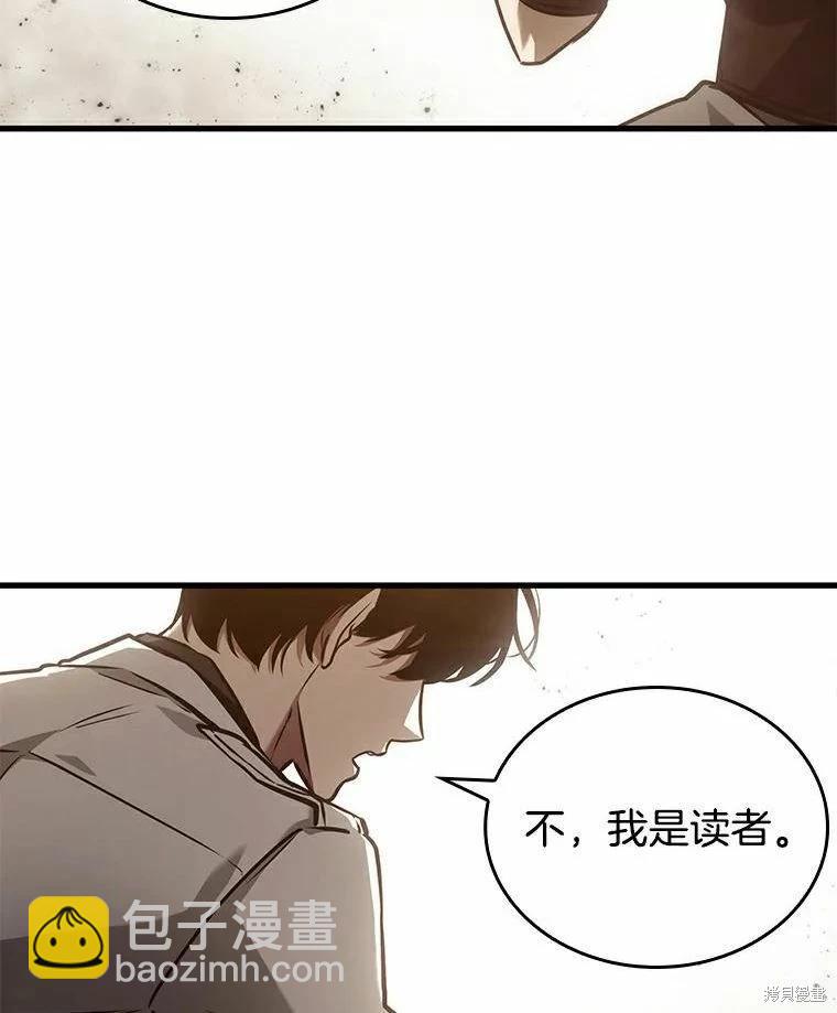 全知讀者視角 - 第139話(2/3) - 2