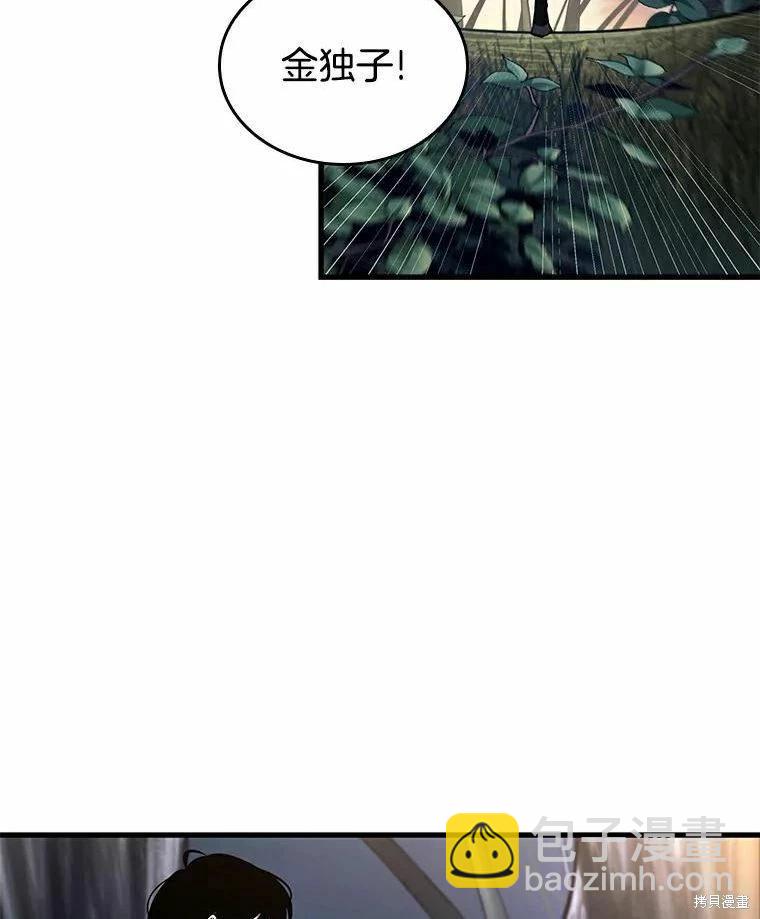 全知讀者視角 - 第139話(2/3) - 5