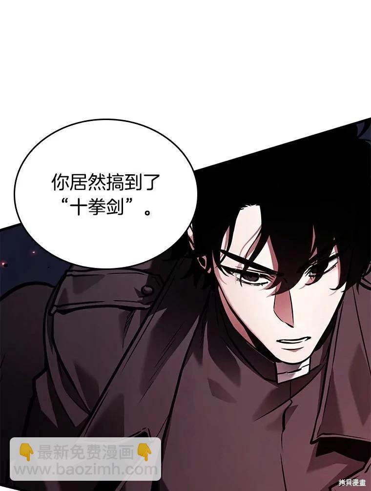 全知讀者視角 - 第141話(2/3) - 6
