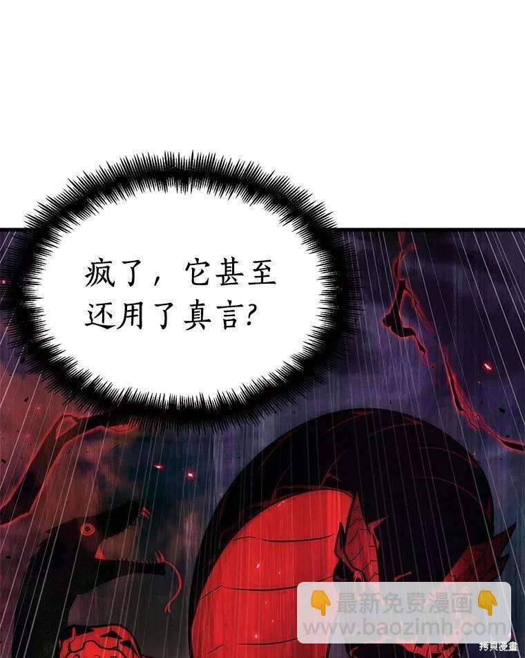 全知讀者視角 - 第141話(2/3) - 8