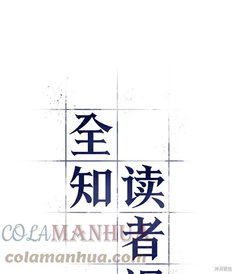 全知讀者視角 - 第143話(1/2) - 1