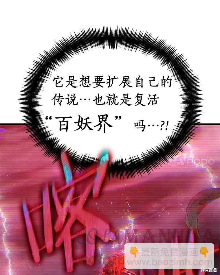 全知讀者視角 - 第143話(1/2) - 4