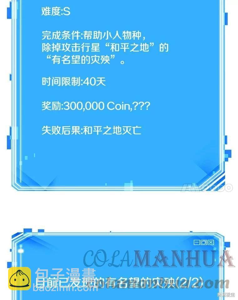 全知讀者視角 - 第143話(2/2) - 3