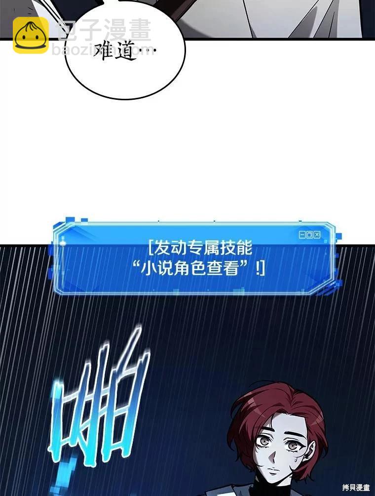 全知讀者視角 - 第145話(3/3) - 1