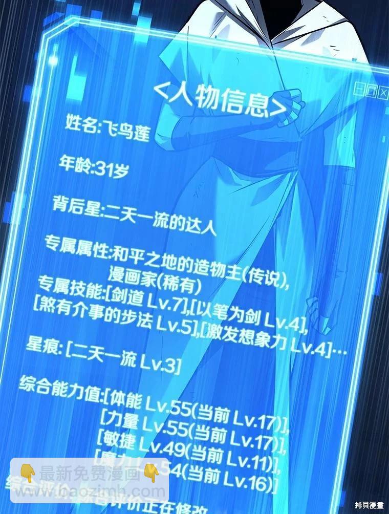 全知讀者視角 - 第145話(3/3) - 2