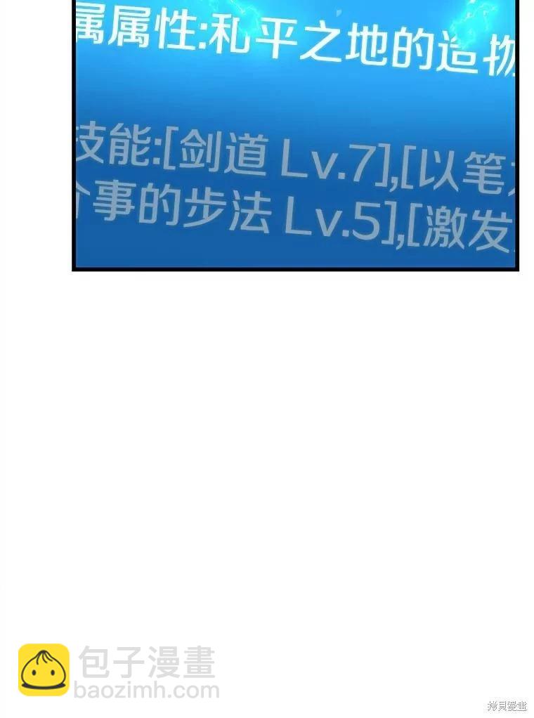 全知讀者視角 - 第145話(3/3) - 3