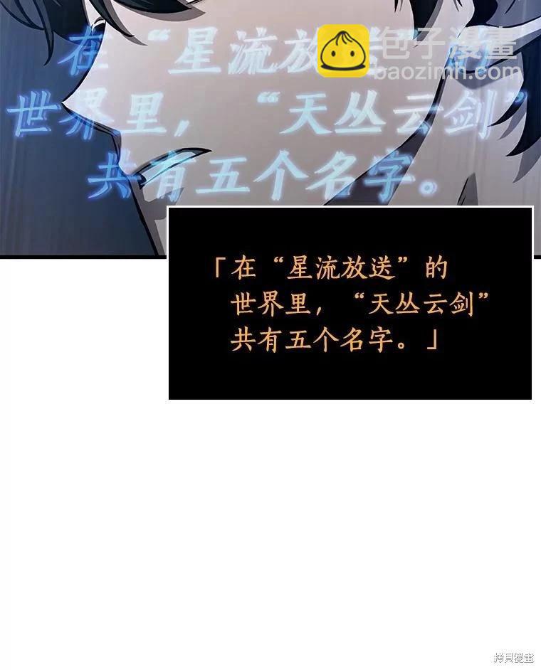 全知讀者視角 - 第145話(1/3) - 4