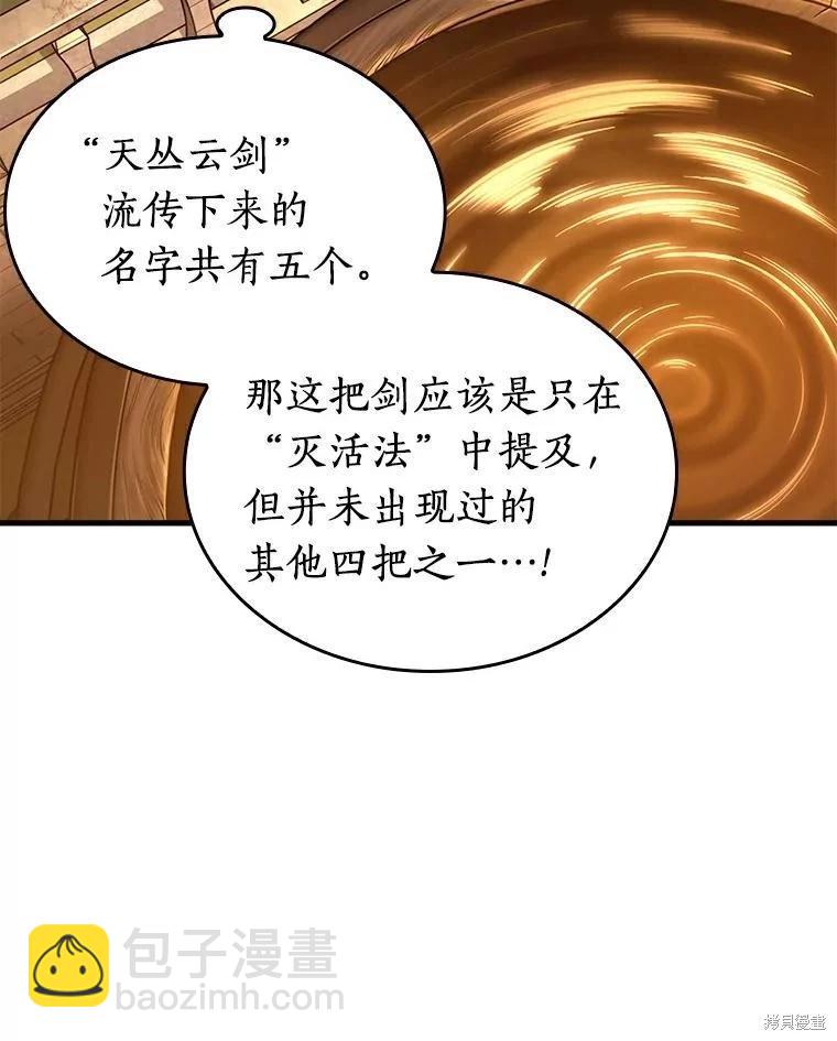 全知讀者視角 - 第145話(1/3) - 6