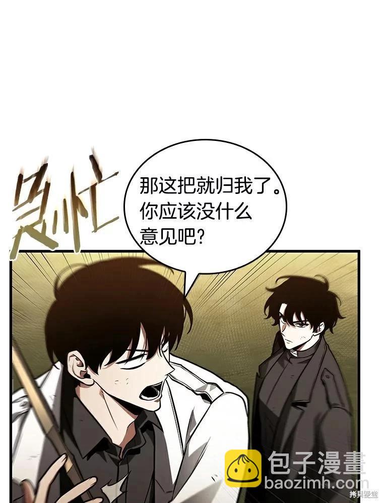 全知讀者視角 - 第145話(1/3) - 7