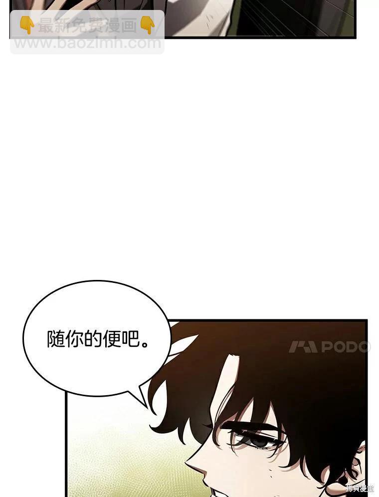 全知讀者視角 - 第145話(1/3) - 8