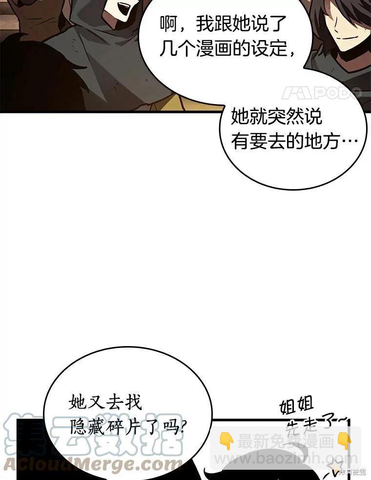 全知讀者視角 - 第145話(2/3) - 7