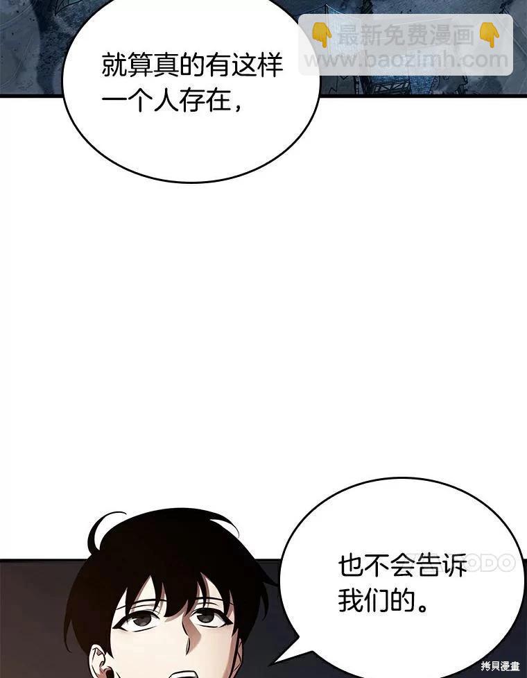 全知讀者視角 - 第145話(2/3) - 5