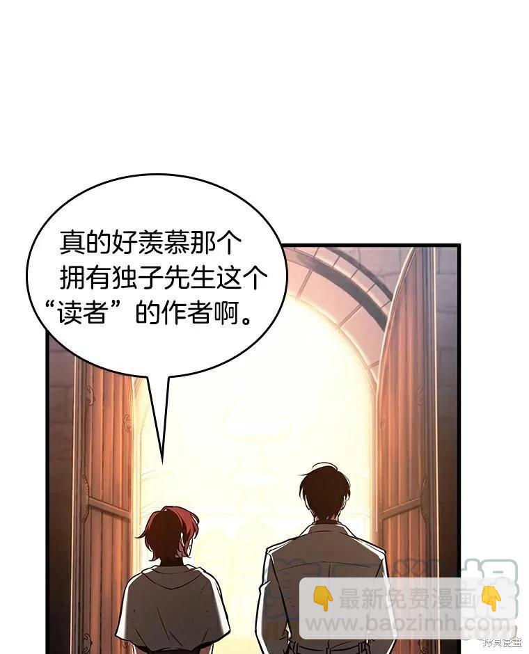 全知讀者視角 - 第145話(2/3) - 7