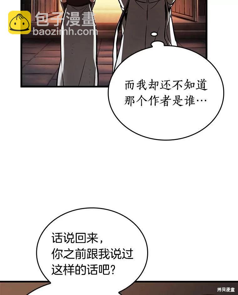 全知讀者視角 - 第145話(2/3) - 8