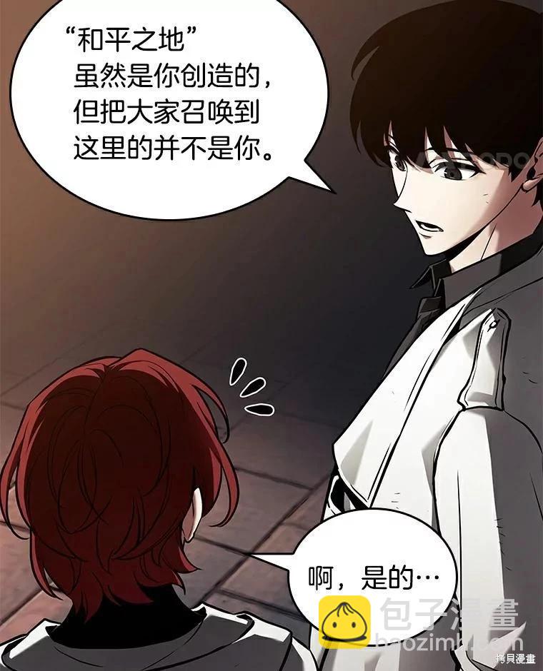 全知讀者視角 - 第145話(2/3) - 1