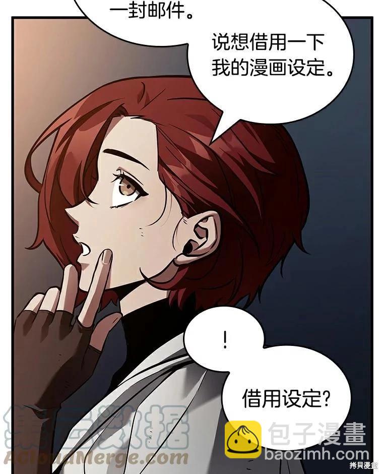 全知讀者視角 - 第145話(2/3) - 3