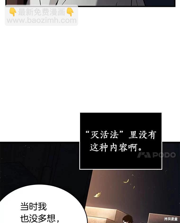 全知讀者視角 - 第145話(2/3) - 4