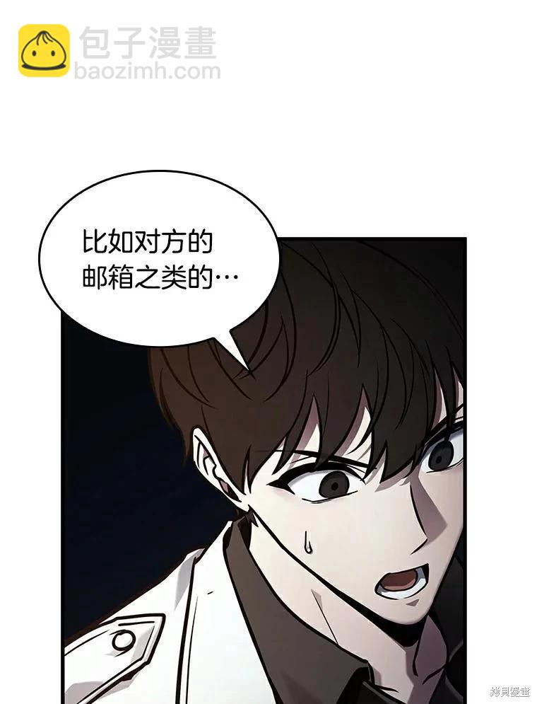 全知讀者視角 - 第145話(2/3) - 6