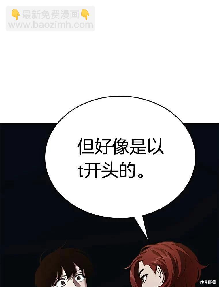 全知讀者視角 - 第145話(2/3) - 1