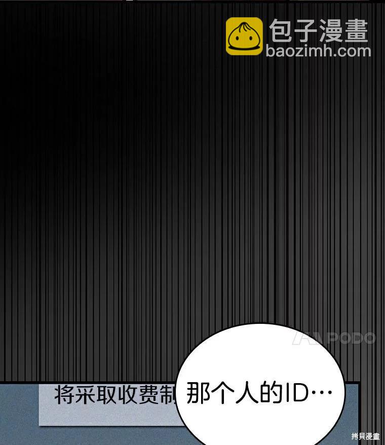 全知讀者視角 - 第145話(2/3) - 6