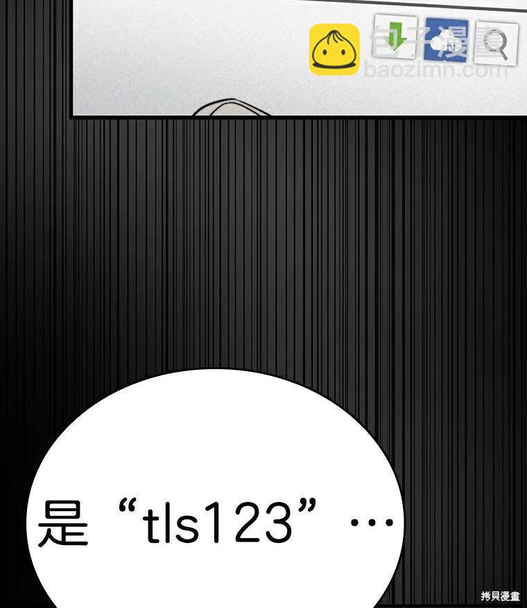 全知讀者視角 - 第145話(2/3) - 8