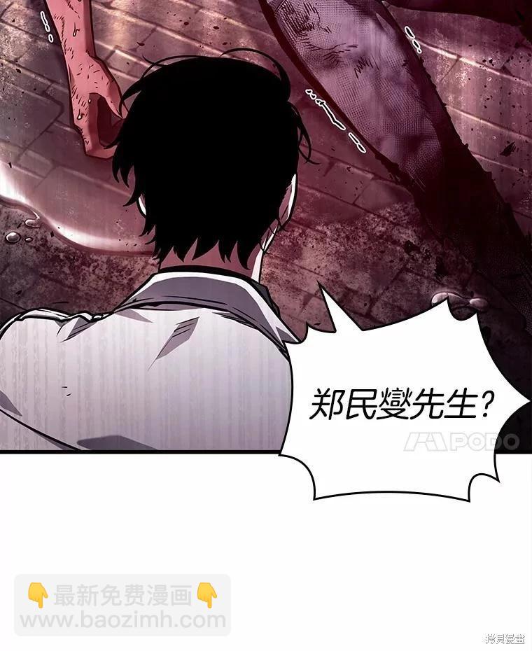 全知讀者視角 - 第147話(2/3) - 8