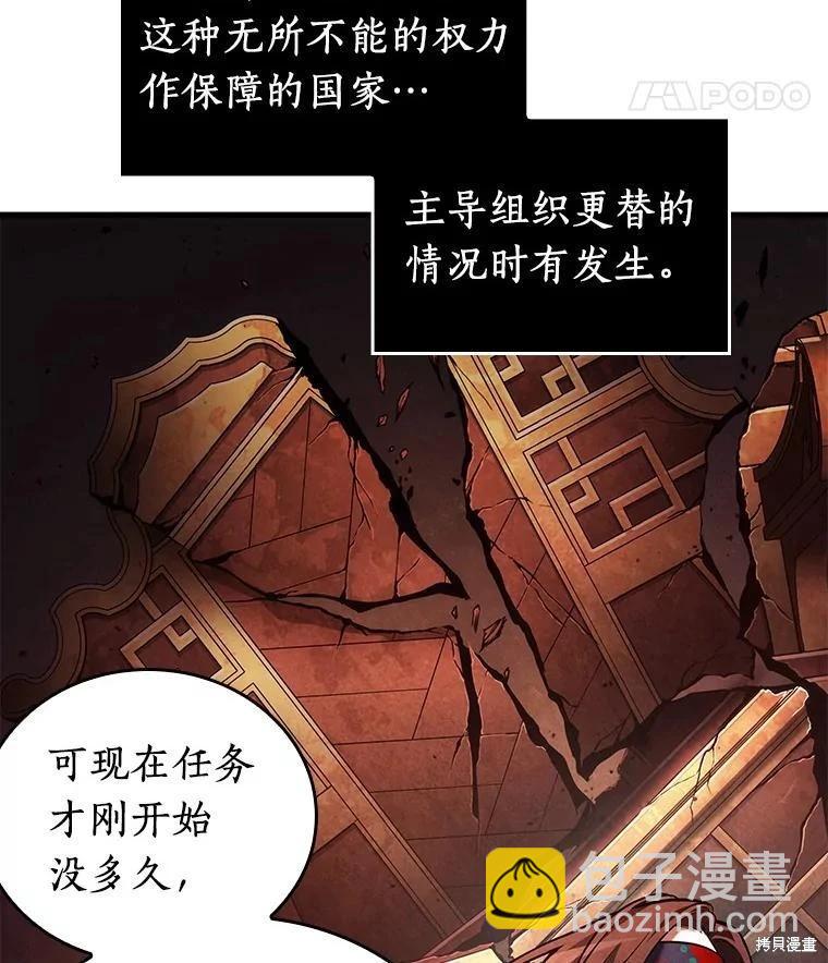 全知讀者視角 - 第147話(2/3) - 6