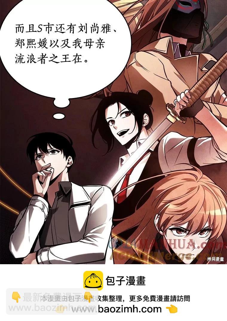 全知讀者視角 - 第147話(2/3) - 7