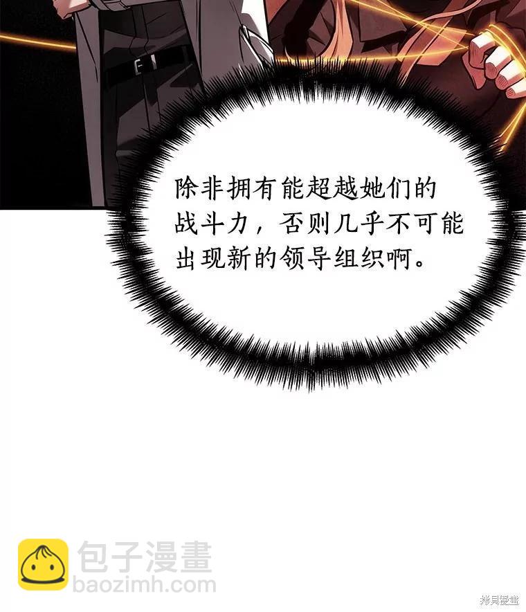 全知讀者視角 - 第147話(2/3) - 8