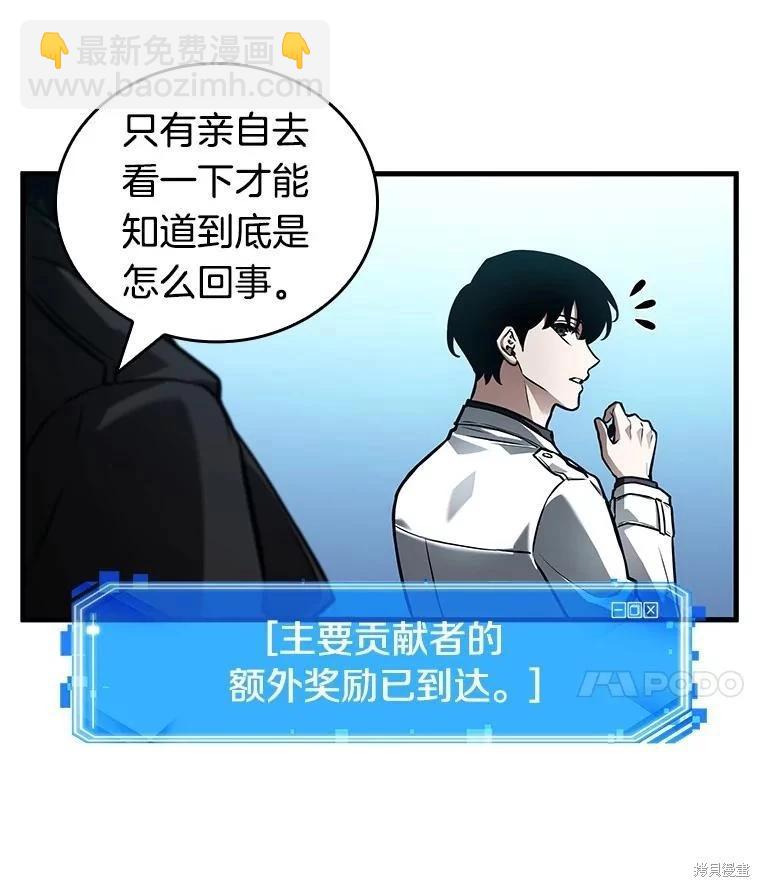 全知讀者視角 - 第147話(2/3) - 1