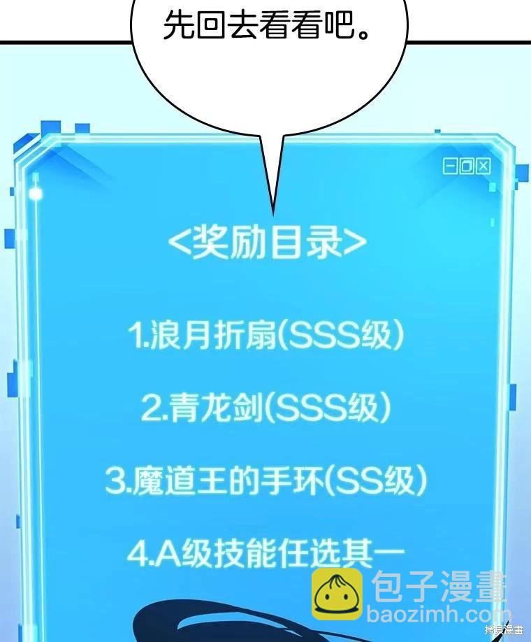 全知讀者視角 - 第147話(2/3) - 6